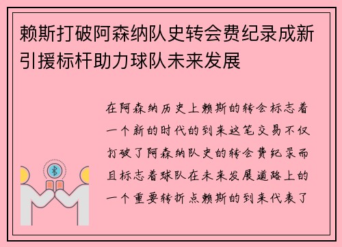 赖斯打破阿森纳队史转会费纪录成新引援标杆助力球队未来发展 赖斯打破阿森纳队史转会费纪录成新引援标杆助力球队未来发展
