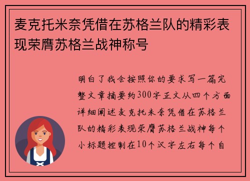 麦克托米奈凭借在苏格兰队的精彩表现荣膺苏格兰战神称号 麦克托米奈凭借在苏格兰队的精彩表现荣膺苏格兰战神称号