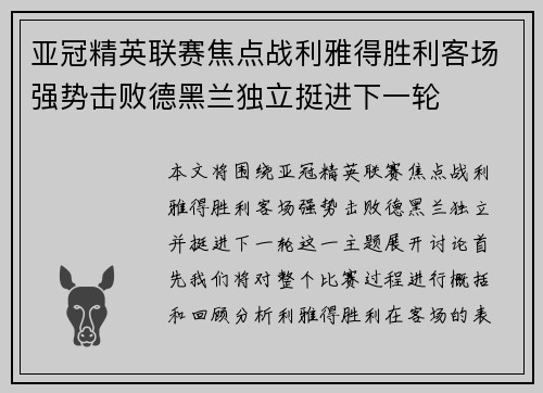 亚冠精英联赛焦点战利雅得胜利客场强势击败德黑兰独立挺进下一轮