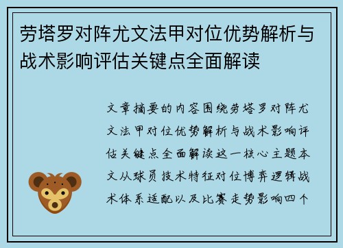 劳塔罗对阵尤文法甲对位优势解析与战术影响评估关键点全面解读 劳塔罗对阵尤文法甲对位优势解析与战术影响评估关键点全面解读