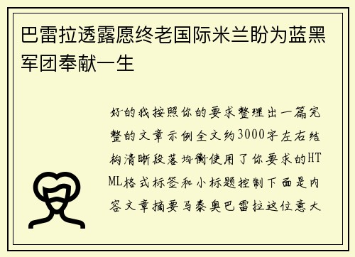 巴雷拉透露愿终老国际米兰盼为蓝黑军团奉献一生 巴雷拉透露愿终老国际米兰盼为蓝黑军团奉献一生