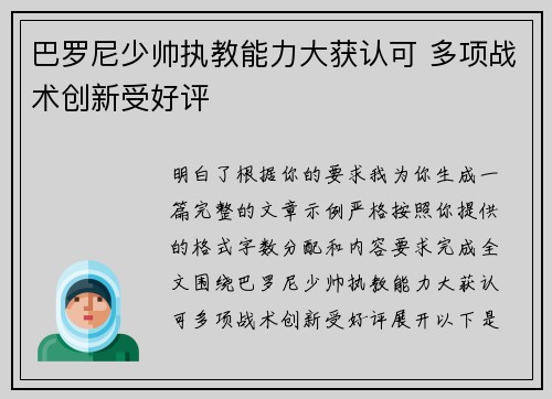巴罗尼少帅执教能力大获认可 多项战术创新受好评 巴罗尼少帅执教能力大获认可 多项战术创新受好评