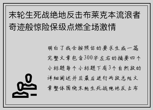 末轮生死战绝地反击布莱克本流浪者奇迹般惊险保级点燃全场激情 末轮生死战绝地反击布莱克本流浪者奇迹般惊险保级点燃全场激情