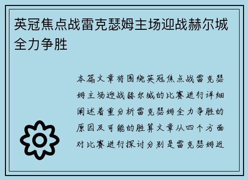 英冠焦点战雷克瑟姆主场迎战赫尔城全力争胜